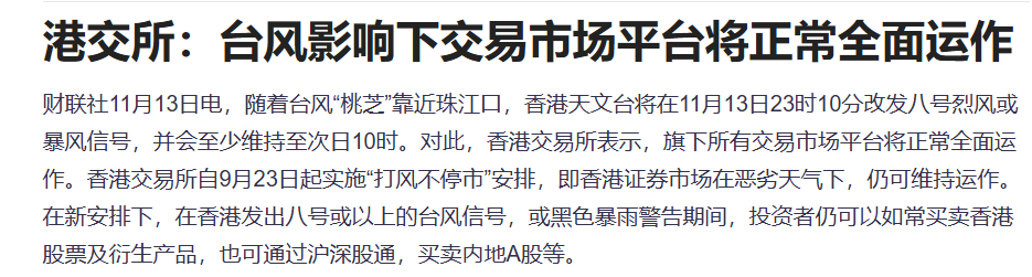 台风“桃芝”逼近中国香港 港交所首度实施恶劣天气不停市措施-第1张图片-山东威力重工