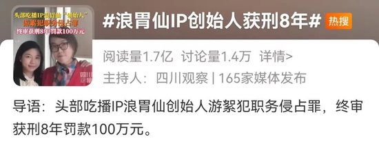 “创始人”获刑8年！吃播浪胃仙昨日复更，配文：什么黑历史，这是我来时走过的路-第2张图片-山东威力重工