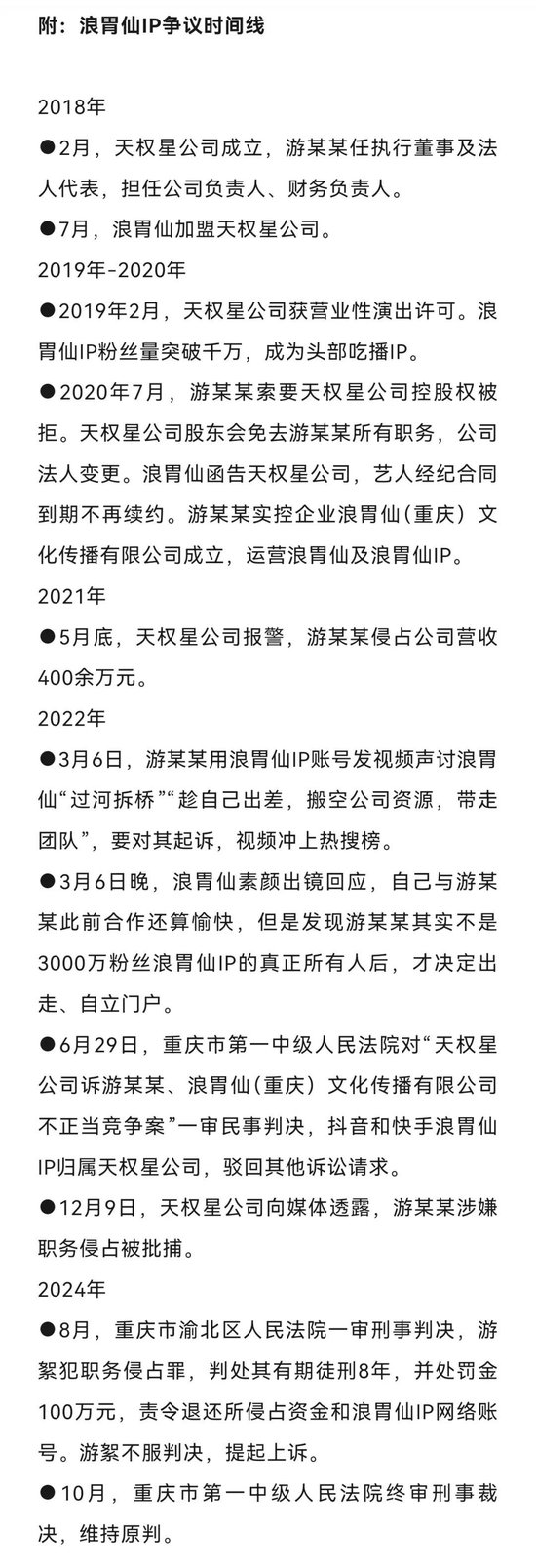 “创始人”获刑8年！吃播浪胃仙昨日复更，配文：什么黑历史，这是我来时走过的路-第7张图片-山东威力重工