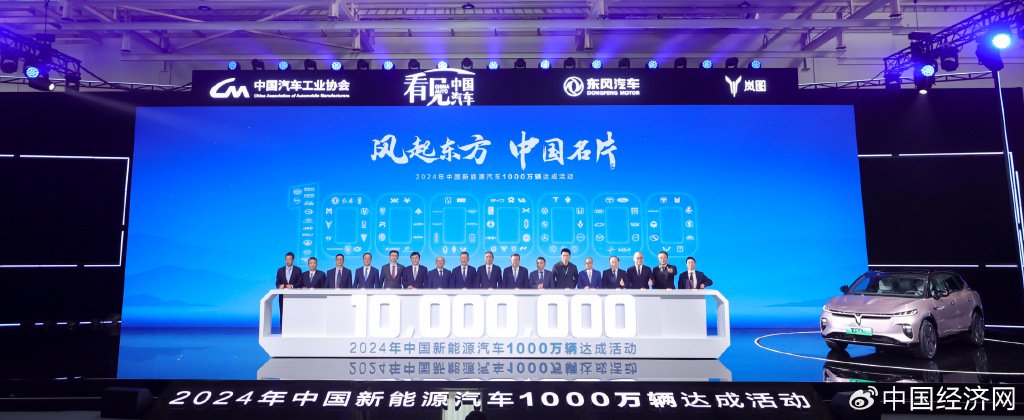 2024中国新能源汽车1000万辆达成-第1张图片-山东威力重工