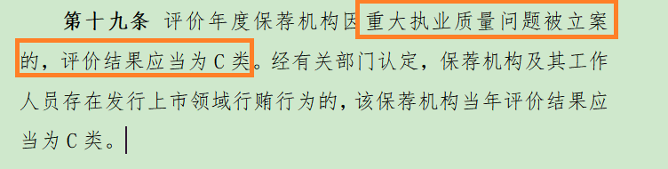 东吴证券被立案重罚后或降为C类投行 定增“独苗”项目批文即将到期-第2张图片-山东威力重工