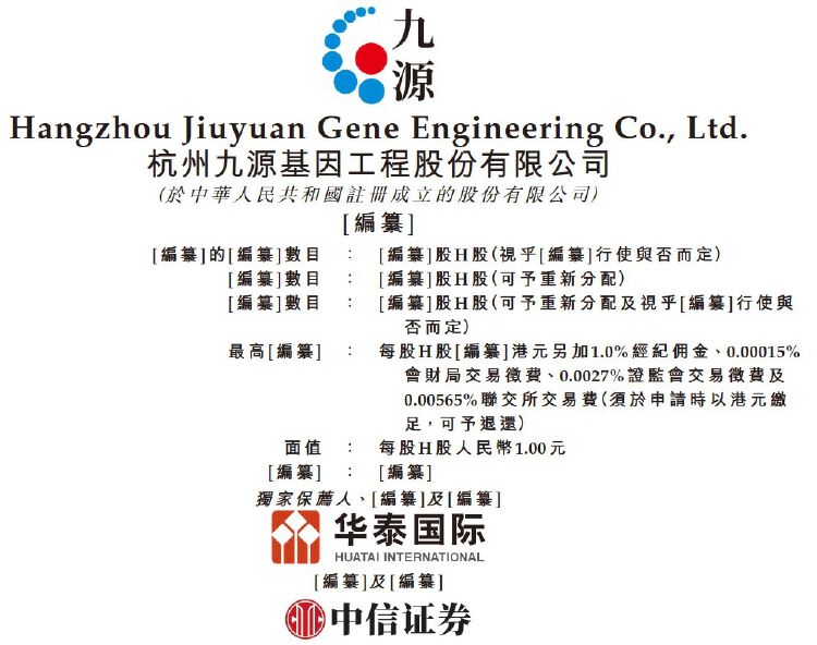 IPO雷达｜背靠华东医药 九源基因押宝“减肥神药”拟赴港上市 正着手公司更名-第1张图片-山东威力重工