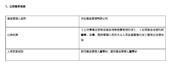 万亿基金公司“换帅”：韩歆毅离任 新任黄辰立为董事长-第1张图片-山东威力重工