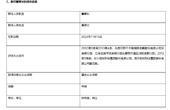 万亿基金公司“换帅”：韩歆毅离任 新任黄辰立为董事长-第2张图片-山东威力重工