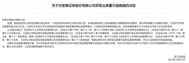 处罚缘由少见！保荐费收取过低浙商证券被罚，问题还出在发行人变更保荐人未如实披露-第1张图片-山东威力重工