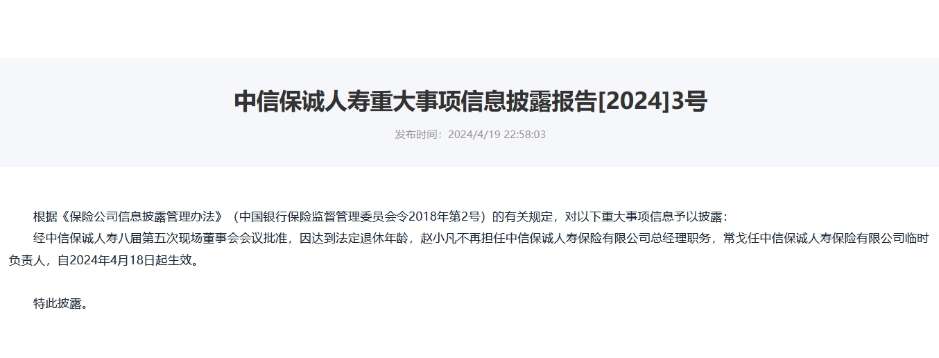 涉嫌严重违纪违法 中信保诚人寿“失联”前任总经理赵小凡已被调查-第1张图片-山东威力重工