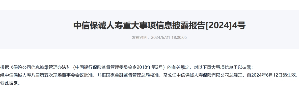 涉嫌严重违纪违法 中信保诚人寿“失联”前任总经理赵小凡已被调查-第2张图片-山东威力重工