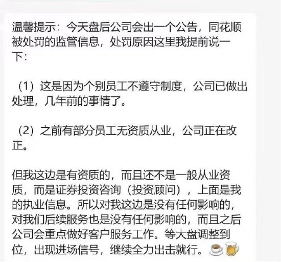 独家|同花顺被调查“疑云”：监管处罚是针对几年前的不合规行为-第2张图片-山东威力重工