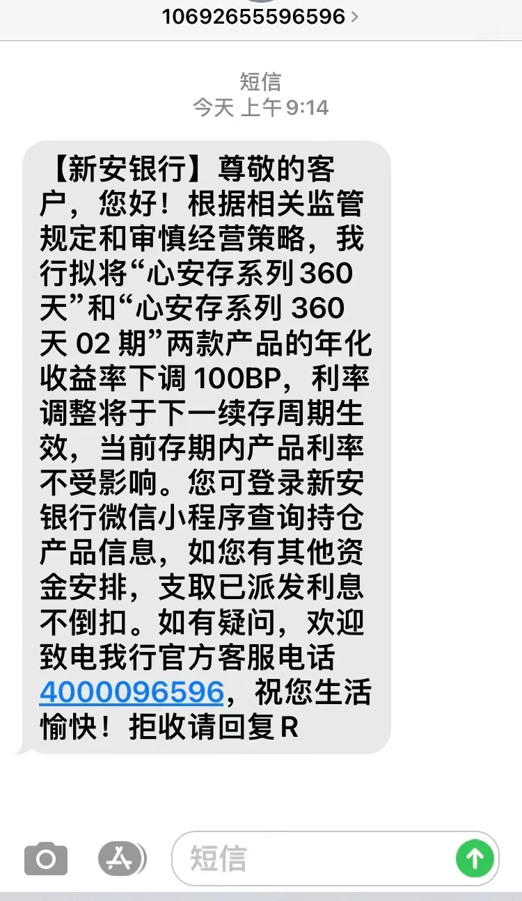 新安银行调整两产品收益率引争议，到底是定存还是滚存？-第1张图片-山东威力重工