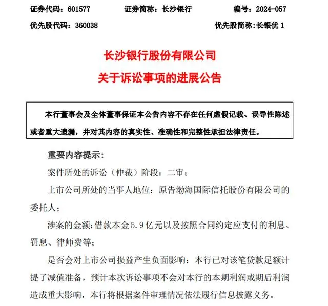 被告不服！万亿城商行5.9亿追债之路再生波折-第1张图片-山东威力重工