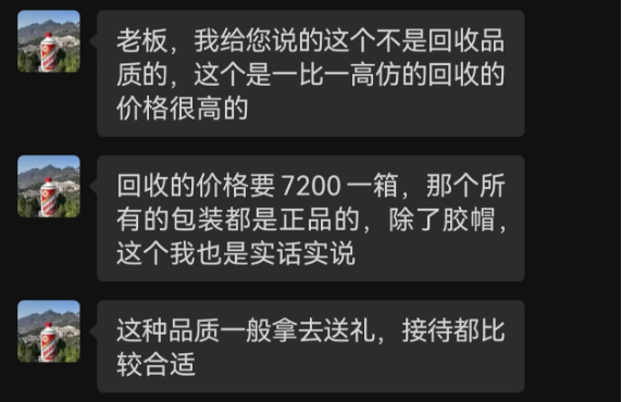 “高仿”版茅台、五粮液公然叫卖：“一比一”复刻，口感九成以上，一两百元一瓶-第6张图片-山东威力重工