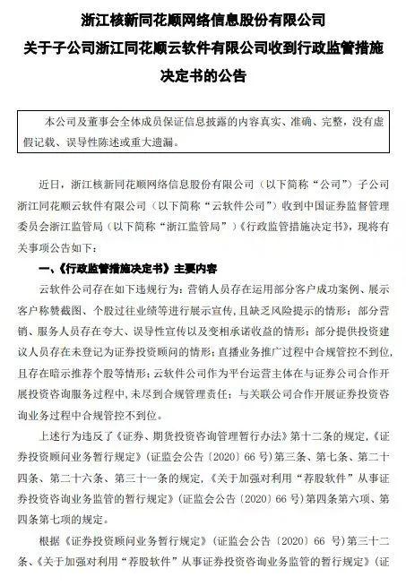 同花顺深夜公告：子公司被监管责令改正，暂停新增客户-第2张图片-山东威力重工