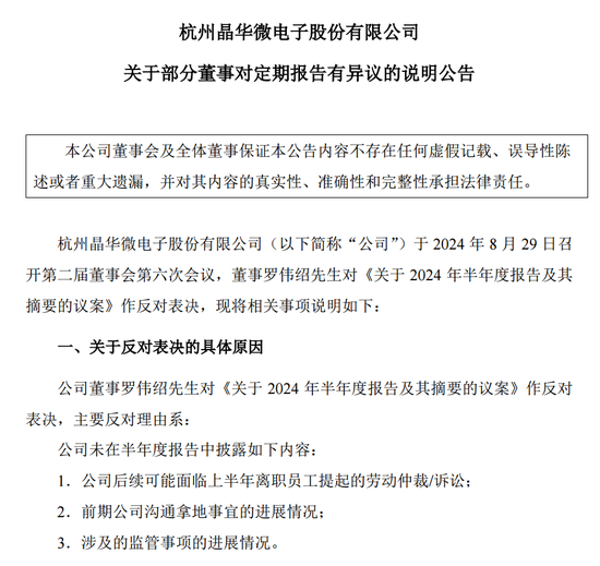 涉嫌信披违法违规！知名芯片股晶华微，被立案！-第4张图片-山东威力重工