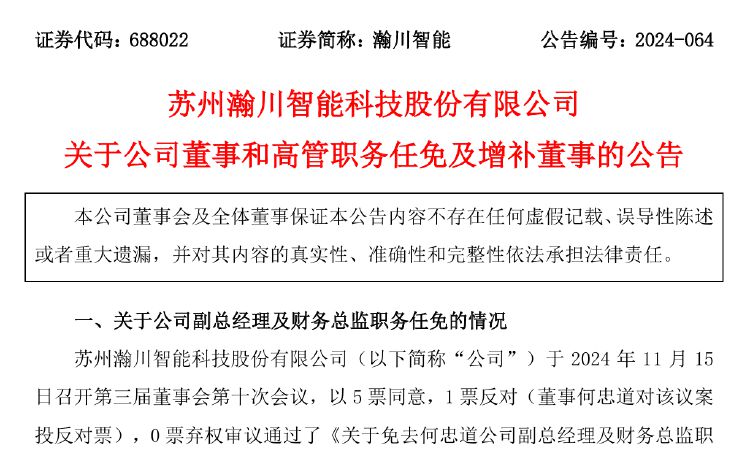 瀚川智能财务总监被免职！此前刚被监管警示 前三季巨亏3.14亿元-第1张图片-山东威力重工