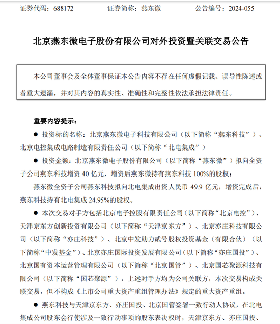 330亿元大手笔投资！燕东微、京东方A出手-第1张图片-山东威力重工