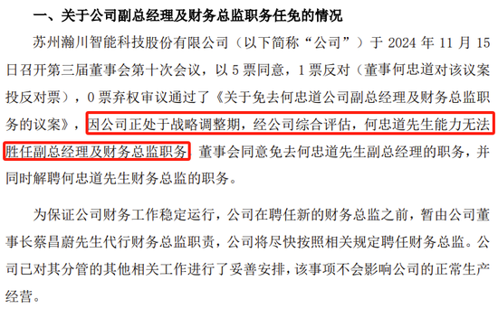 副总兼财总被免职！公布的理由让人尴尬......-第2张图片-山东威力重工