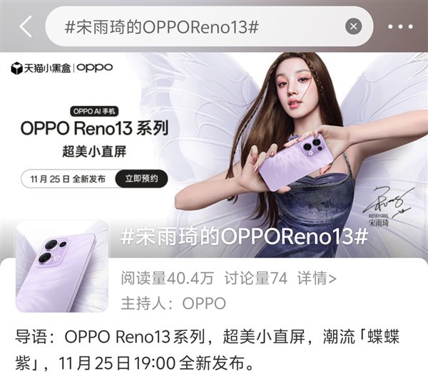 宋雨琦代言！OPPO Reno13系列官宣-第1张图片-山东威力重工