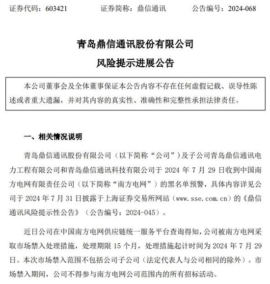 鼎信通讯被南方电网“拉黑”，预计未来三年营收下降超11亿元-第2张图片-山东威力重工