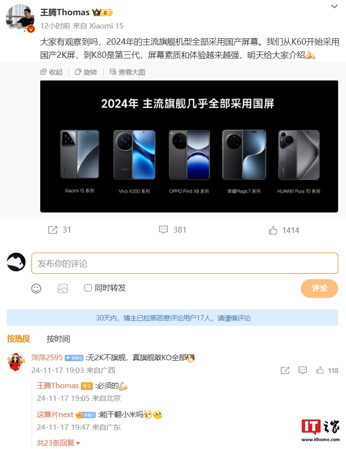 小米 Redmi K80 系列手机今日开始“放料”，确认配备国产 2K 屏-第1张图片-山东威力重工