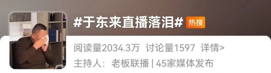 于东来直播落泪！透露员工每年假期超150天！“学徒们”尚未全面盈利-第2张图片-山东威力重工