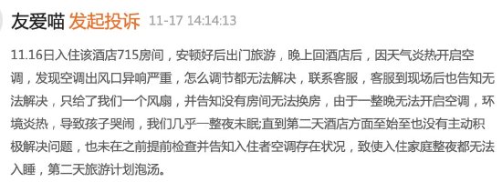 亚朵酒店空调噪音大，酒店称合规客人却受不了，到底该谁买单？-第1张图片-山东威力重工