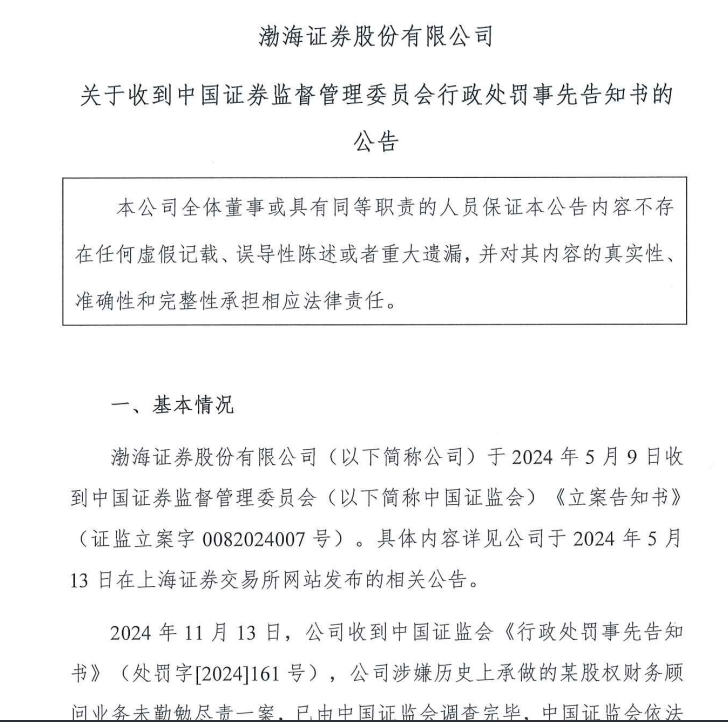 又有券商被罚！-第1张图片-山东威力重工