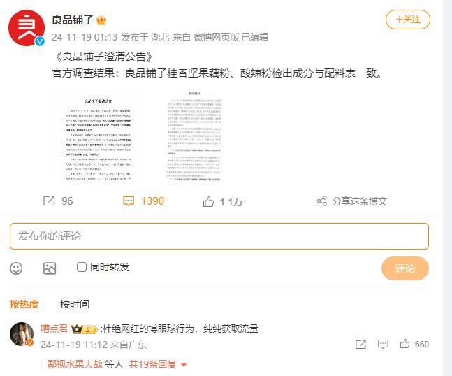 官方深夜回应良品铺子被举报事件，被举报问题不成立 这 “木薯粉”为什么频上热搜？-第3张图片-山东威力重工