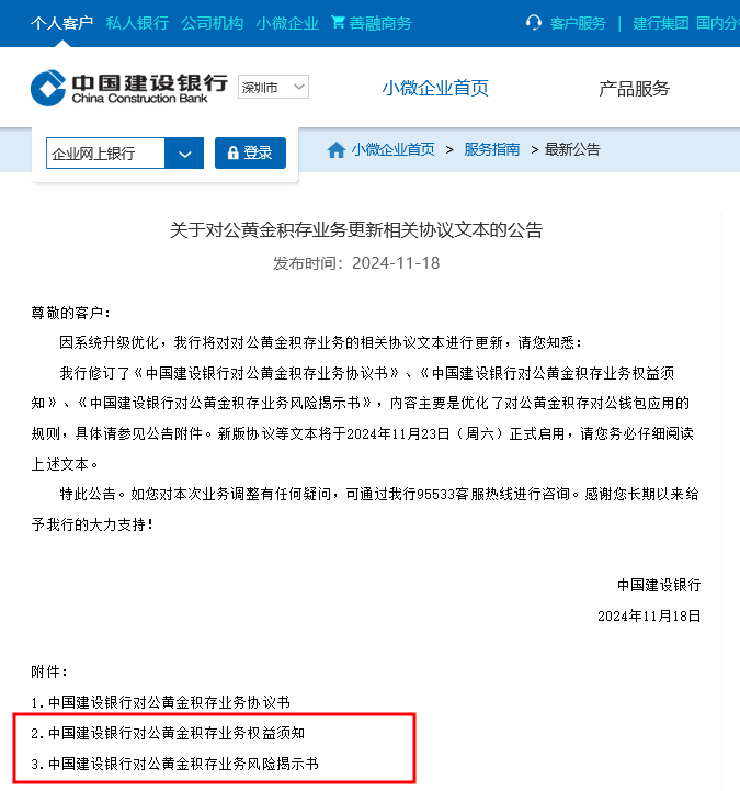 保守型客户“禁入”！建设银行更新对公积存金协议并提示“可能亏本”，上金所此前刚提示风险-第2张图片-山东威力重工