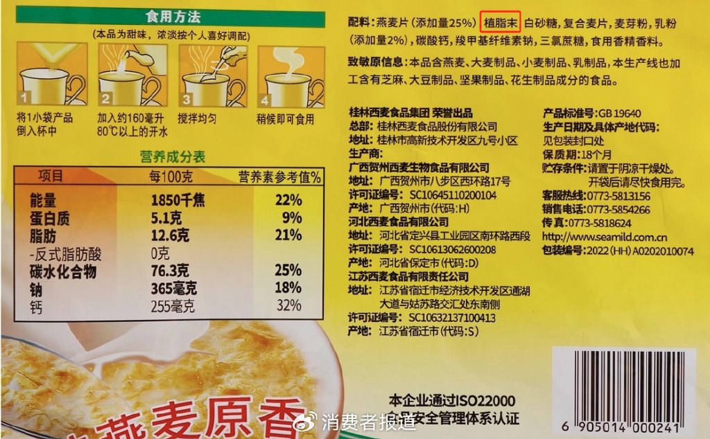 西麦食品接连受挫：霉菌超标风波未过，植脂末争议又起-第2张图片-山东威力重工