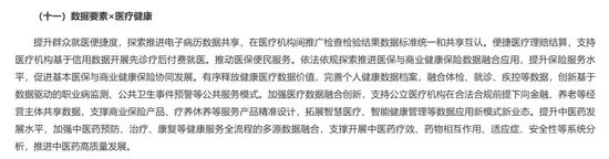 医保商保数据共享超预期推进：医保局明确表态赋能商业健康险 六大领域信息有望开放-第1张图片-山东威力重工