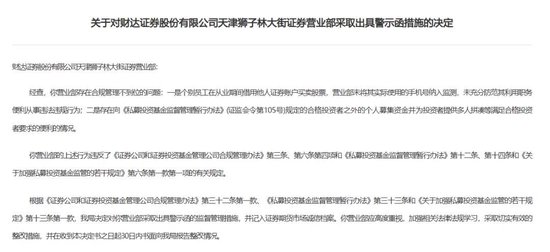 财达证券遭罚！因拼单卖私募、违规炒股……-第1张图片-山东威力重工