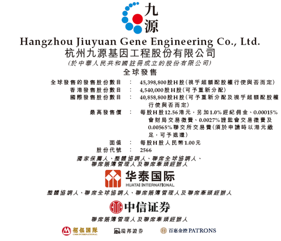 九源基因招股，引入复星、阿里健康、健友股份、九州通等7名基石投资者，11月28日香港上市-第1张图片-山东威力重工