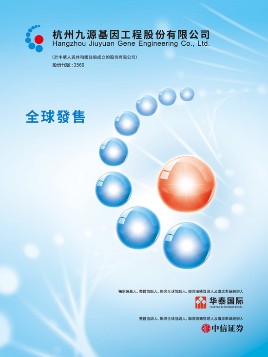 九源基因招股，引入复星、阿里健康、健友股份、九州通等7名基石投资者，11月28日香港上市-第4张图片-山东威力重工
