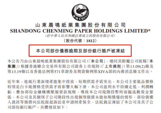 “纸中茅台”暴雷！董事长夫妇匆忙辞职，传被边控-第2张图片-山东威力重工