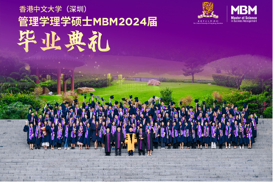 心怀瀚海 未来璀璨—港中大（深圳）MBM2024届毕业典礼-第1张图片-山东威力重工