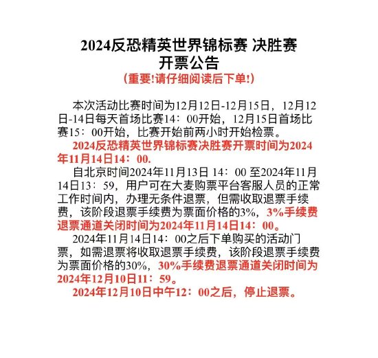 完美世界赛事霸王条款不能退票？想找人工客服却只找到机器人-第4张图片-山东威力重工