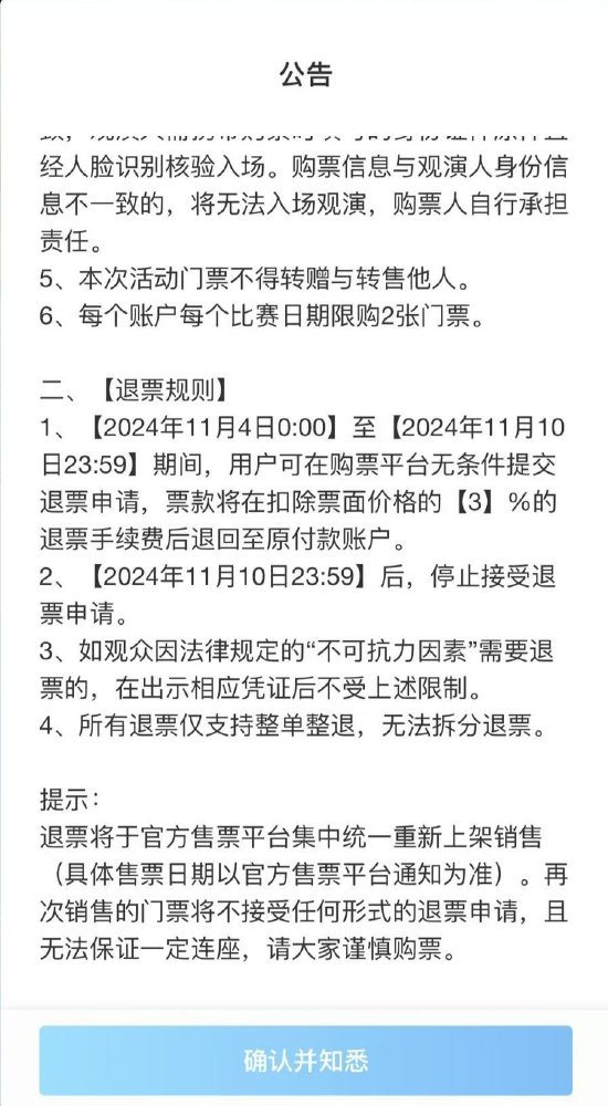 完美世界赛事霸王条款不能退票？想找人工客服却只找到机器人-第5张图片-山东威力重工