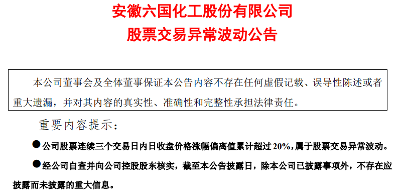 一则传闻吹出三个涨停板，紧急回应：不存在！-第1张图片-山东威力重工