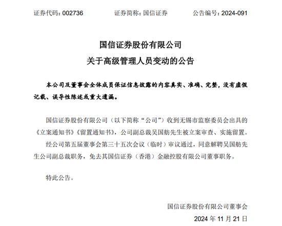 “又火了”！国信证券紧急“开除”分管副总，苦难投行将如何“翻身”？-第6张图片-山东威力重工