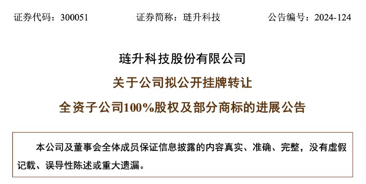 再次挂牌！琏升科技拟1684万元转让全资子公司股权及商标，多年净利亏损-第1张图片-山东威力重工