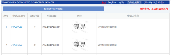 华为注册！仙界、天界……来了-第2张图片-山东威力重工