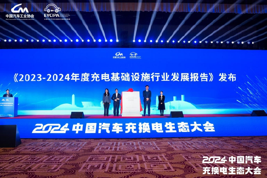 《2023-2024中国电动汽车充电基础设施发展年度报告》正式发布-第1张图片-山东威力重工