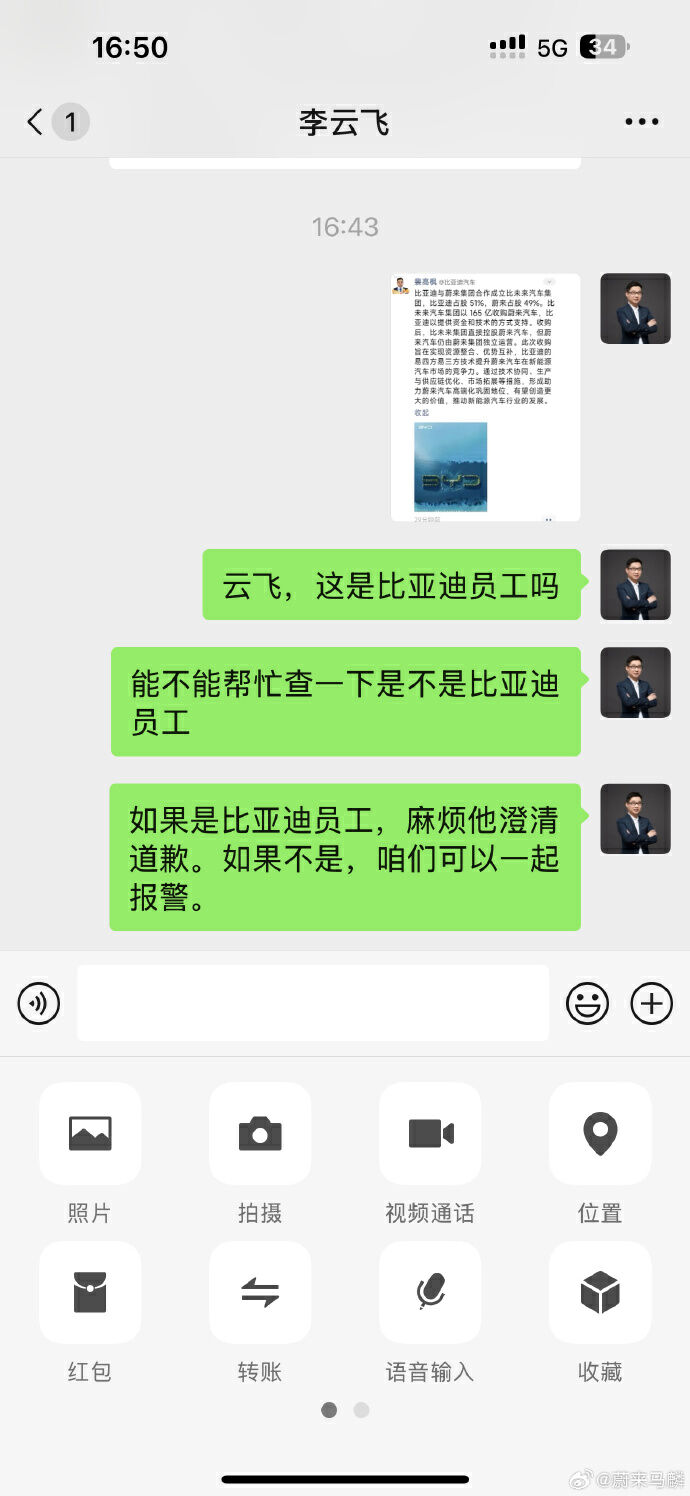 比亚迪李云飞辟谣“收购蔚来”：严重不实信息-第3张图片-山东威力重工