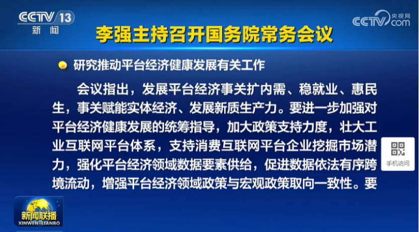 刚刚，国常会重磅定调！加大政策支持力度-第1张图片-山东威力重工