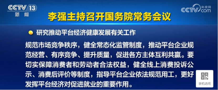 刚刚，国常会重磅定调！加大政策支持力度-第2张图片-山东威力重工