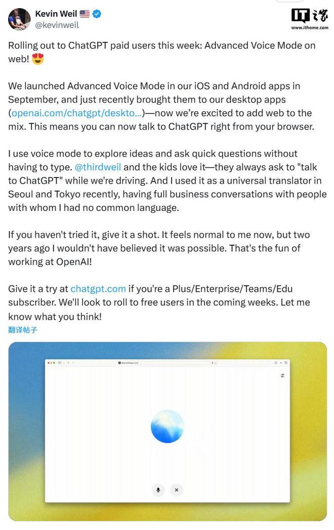 OpenAI 首席产品官：ChatGPT 网页端本周引入高级语音模式-第1张图片-山东威力重工