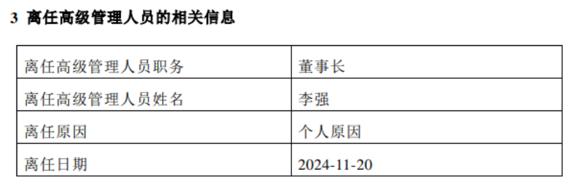 又一家公募前海开源宣布“换帅”-第3张图片-山东威力重工