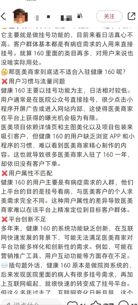 4890万人挂号撑起一个IPO，健康160何时盈利？-第17张图片-山东威力重工