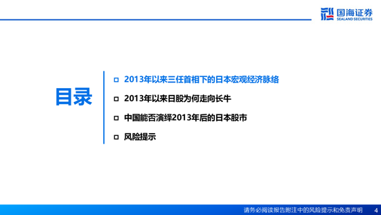 国海证券：A股能演绎2013年以来的日本股市长牛吗？——2013年至今日本宏观和股市复盘-第4张图片-山东威力重工