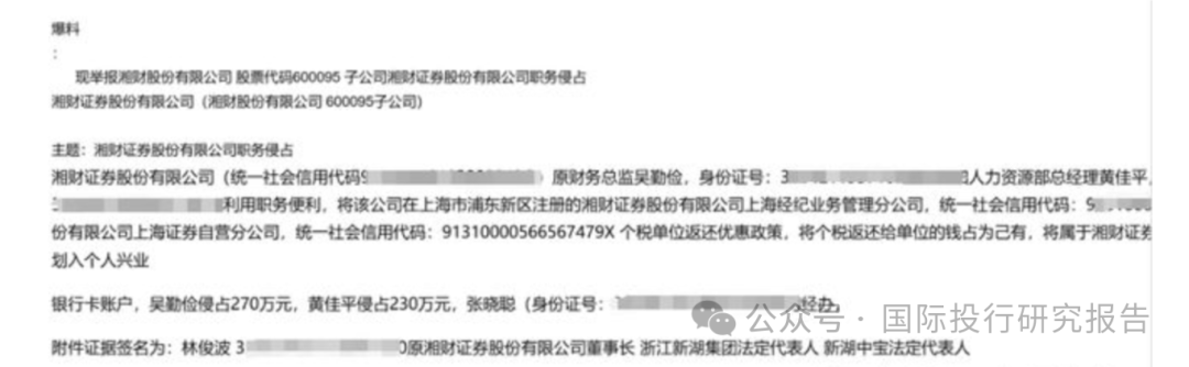 湘财证券董事长举报原财务总监和人力资源总经理职务侵占上海个税返还500 万！ 回复：处置都是合规的-第4张图片-山东威力重工